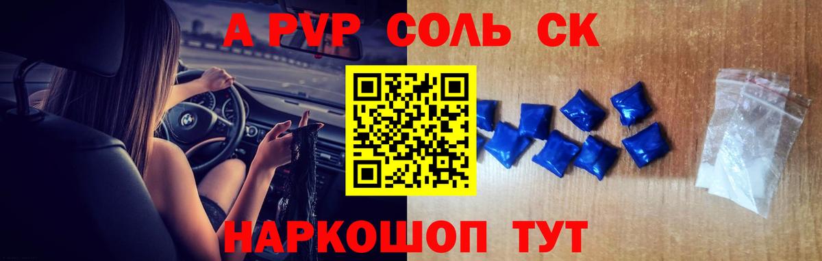 APVP СК  Вход с VPN  Россошь  Alfa_PVP кристаллы 