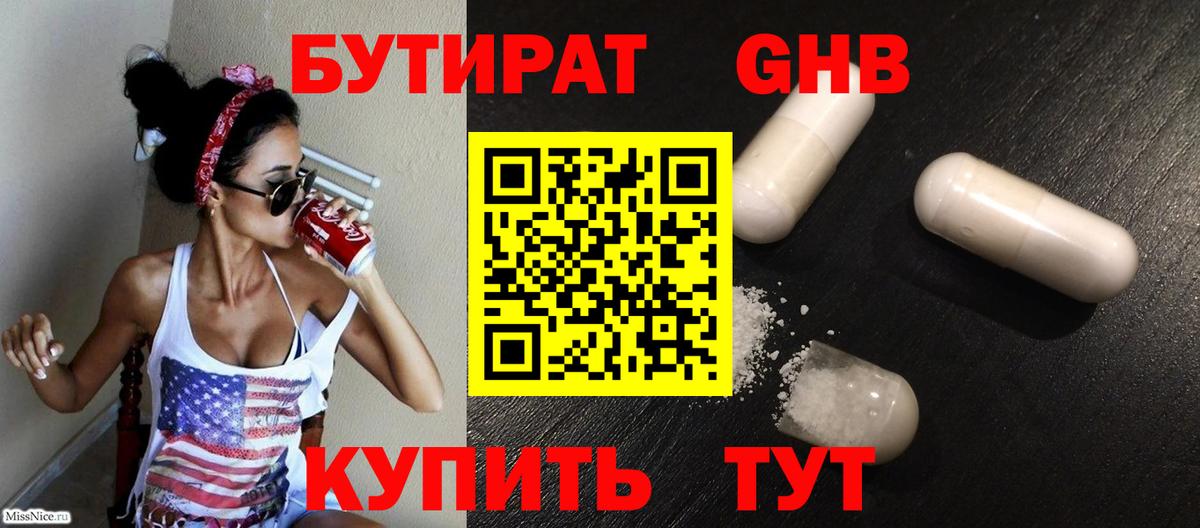 Бутират буратино Россошь