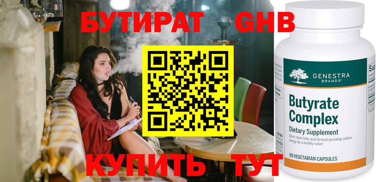 Россошь  Бутират 99%  Вход с VPN 