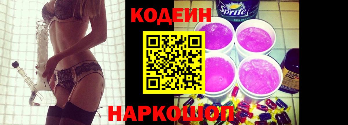 Кодеин напиток Lean (лин) Россошь