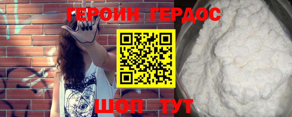 ГЕРОИН афганец Россошь