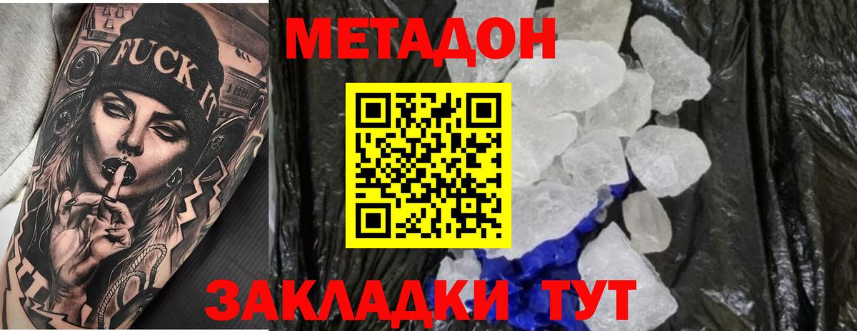 Метадон белоснежный  МЕТАДОН кристалл  Вход с VPN  Россошь 